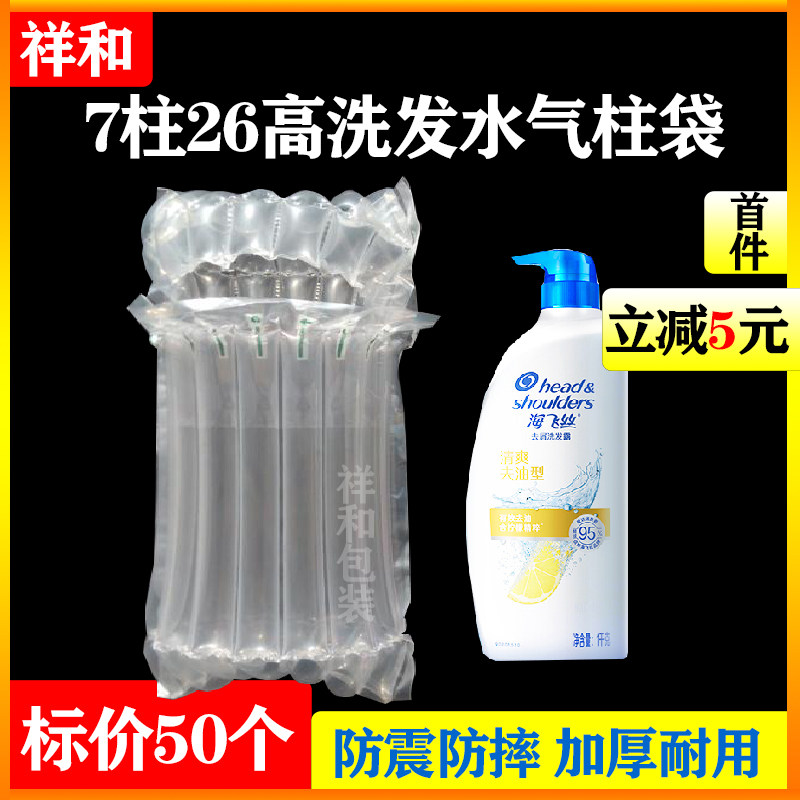 7柱8柱26高750ml防震气柱袋洗发水沐浴露充气气泡柱快递包装袋