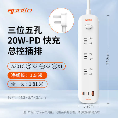 apollo排插usb多口插线板拖线板插板PD20W接线板家用多功能插座