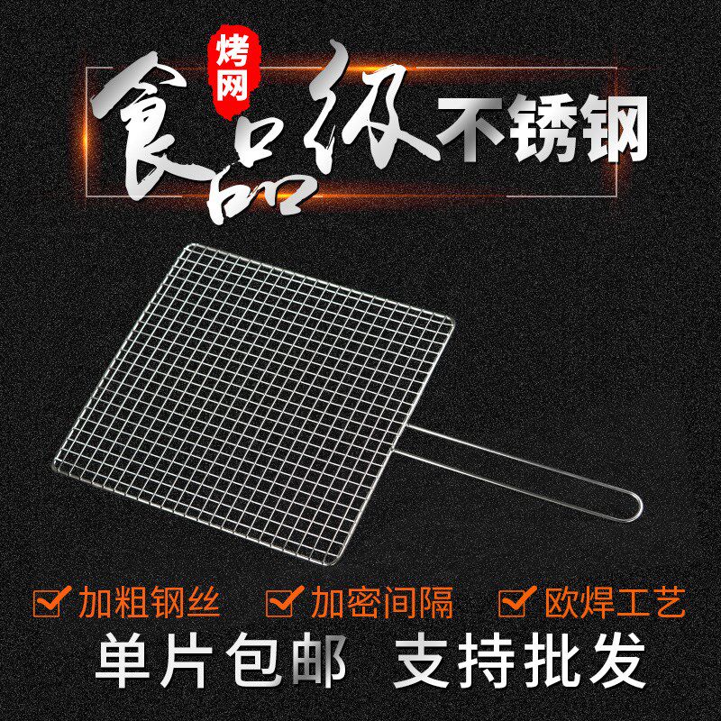 不锈钢烧烤网单柄长方形烧烤网 烤肉烤鱼滤油网BBQ 加粗烧烤烤网