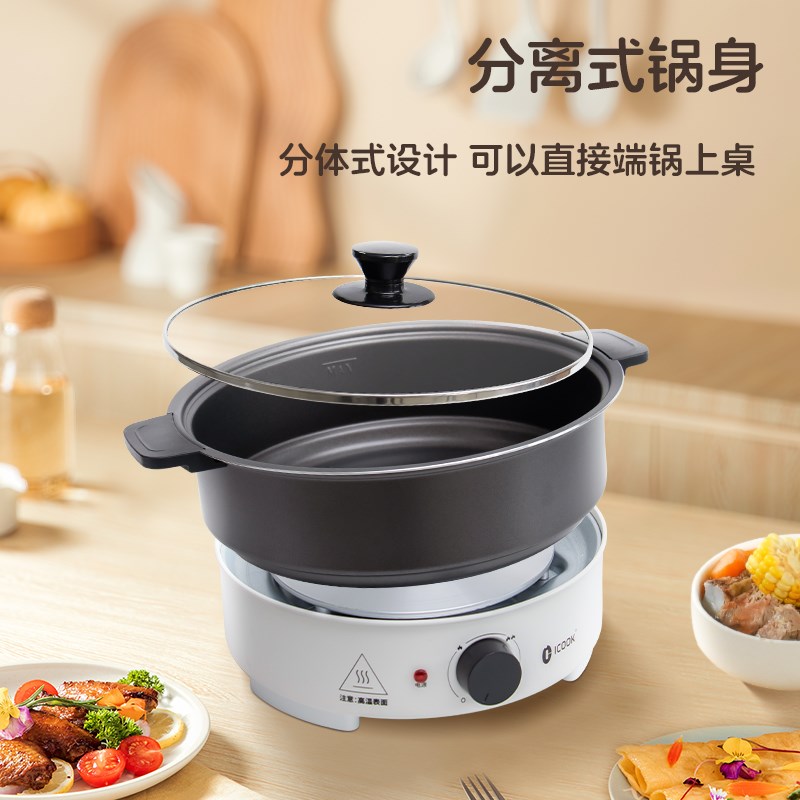 ICOOK电炒锅新款火锅电锅电炒菜炒锅分体式不粘锅多功能锅电煮锅