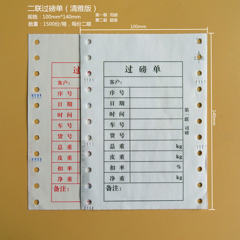 三联过磅单二联过磅单过榜单三联二联地榜单地磅单打印纸地榜单