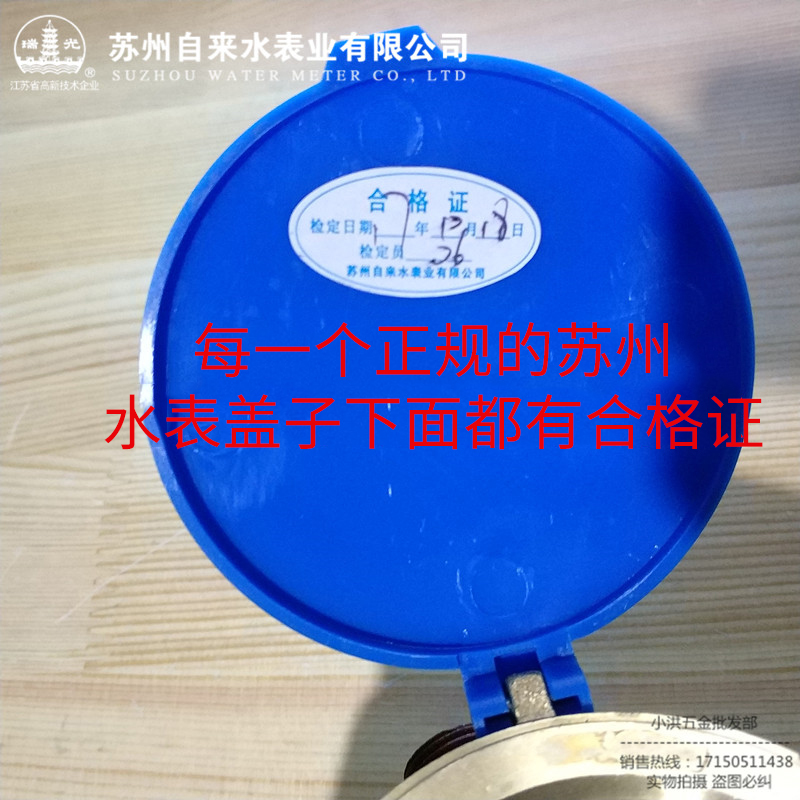 苏州水表瑞光水表LXS旋翼式湿式冷水表家用水表自来水表分分