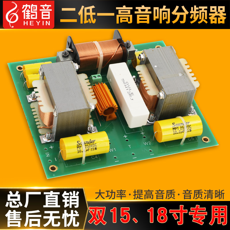 单双1518寸分频器大功率二分频三分频双低音婚庆演出电容
