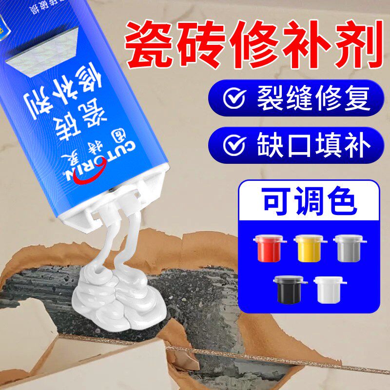 瓷砖修补剂地砖破损遮丑补坑洞裂缝隙釉面修复膏陶瓷修补胶无痕