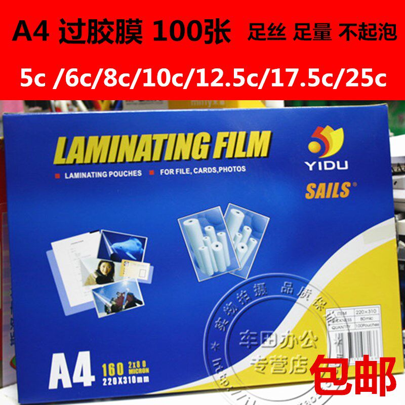 千帆A4过胶膜塑封膜相片胶片菜单护卡膜过胶纸5c6c8c10c12c加厚