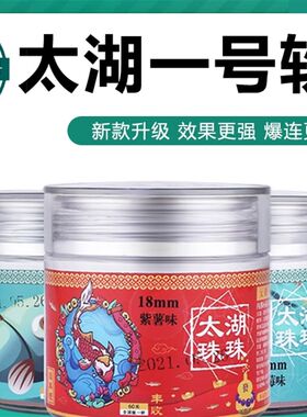 太湖一号新款经典版青鱼珠珠饵硅胶软珠沉水钓鱼饵料大物颗粒巨物