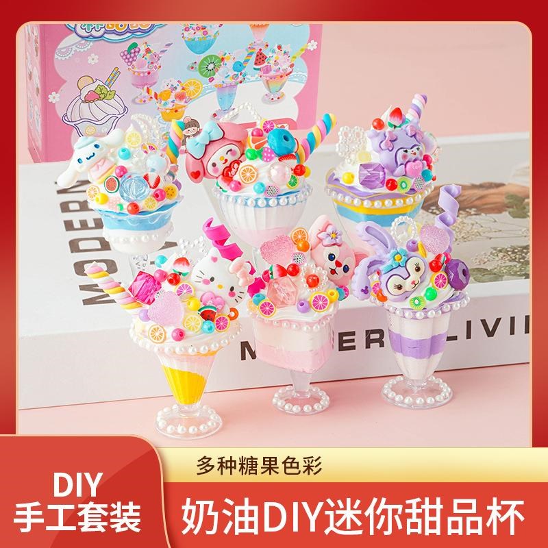 奕彩diy奶油胶冰激凌儿童手工制作卡通杯子小甜品超轻粘土萌萌杯