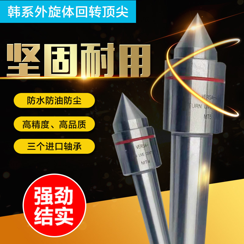 数控车床高精密外旋回转顶尖模式4号5号防水防油精密回络外旋顶针