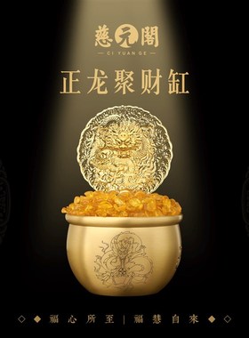 慈元阁2026年正龙聚财缸聚宝盆黄铜米缸客厅摆件家居聚米宝字铜盆