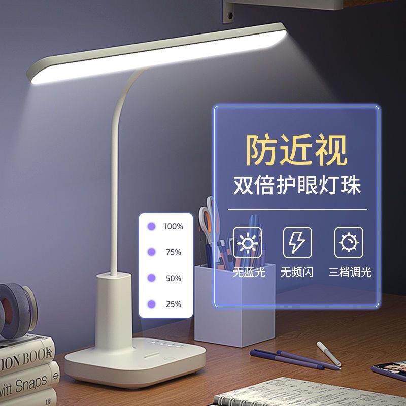 LED护眼台灯学生宿舍书桌写作业保护视力可充电插电卧室床头灯