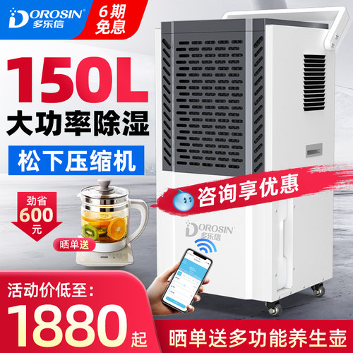 多乐信工业除湿机大功率商用除湿机家用地下室吸湿防潮除湿器150L