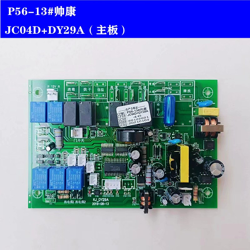 适用帅康集成灶维修配件 六键触摸感应开关JC0D 电路主板DY29