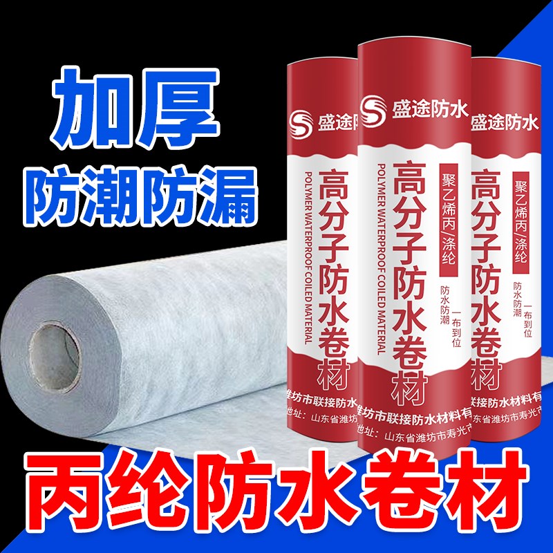 丙纶防水卷材防潮防水卫生间洗澡间屋顶补漏耐用防水材料加厚自粘