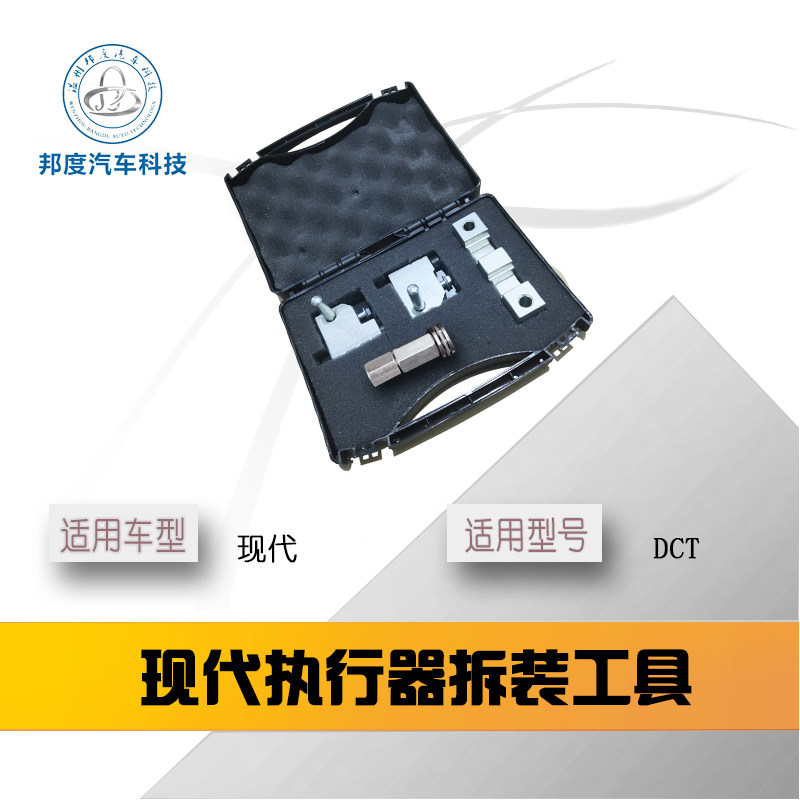 现代名图索纳塔9途胜双离合1.6自动变速箱执行器拆装调节工具