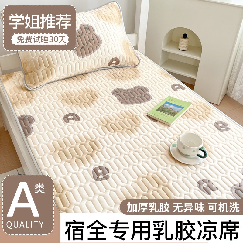 夏季乳胶凉席床垫学生宿舍单人专用凉席冰丝席子凉垫儿童空调凉席