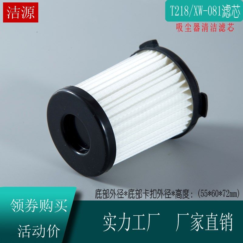 10个装宝家丽XW-081手持式推杆式吸尘器滤芯福洋T218滤芯JY-D01