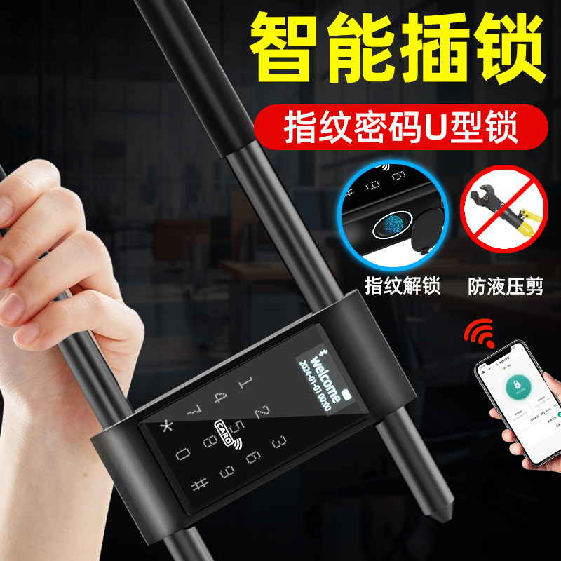指纹u型锁办公室玻璃门商铺店面大门智能电子插锁防水U形锁密码锁