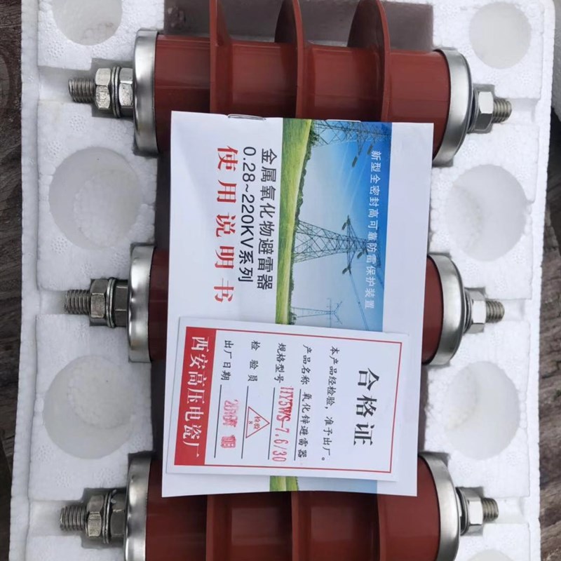HY5WS-7./30高压避雷器一体式HY5WS-10/27复合氧化锌高压配电型