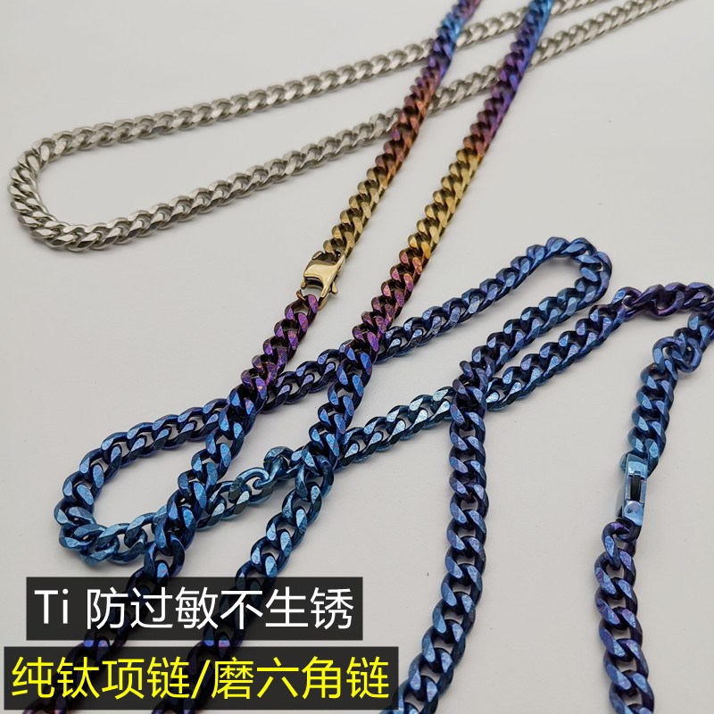 防过敏纯钛男士六角链子嘻哈冰花彩钛扭片链条百搭女牛仔链饰品潮