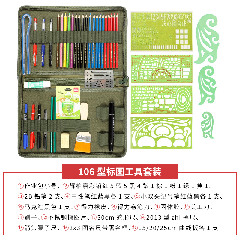 标图工具装地形学作图工具包识图用图尺装绘图笔夹集训装