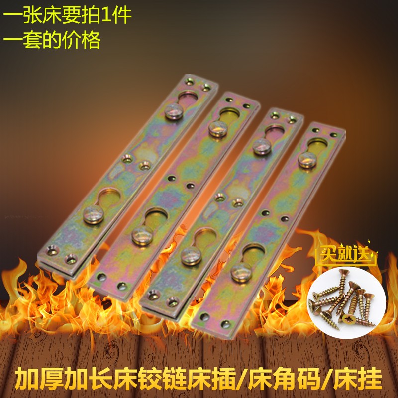 加厚加长床铰链/床连接件床合页床配件/床插/床角码/床挂