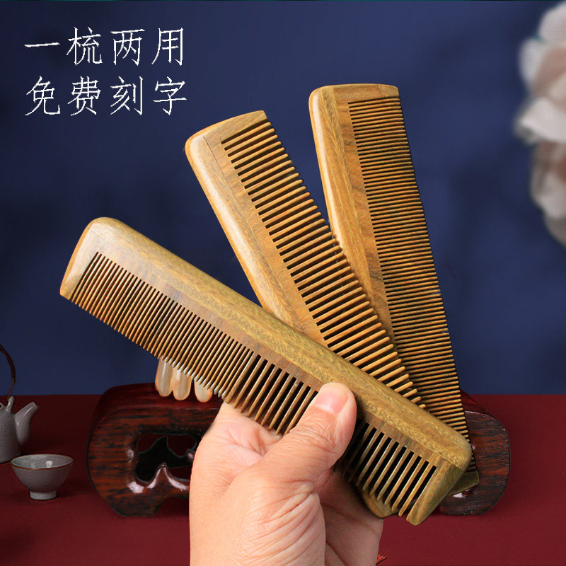 绿檀木梳密齿梳扎马尾直发梳子按摩梳宽齿防卷发静电便携木梳两用