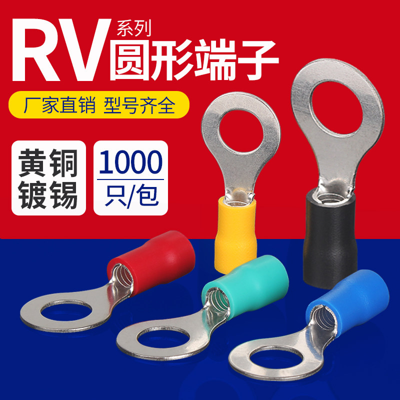 RV预绝缘端子 冷压接线端子压线耳接线鼻 O型接线端子头圆型线耳