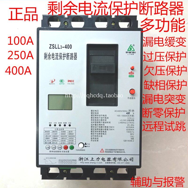 上力剩余电流保护断路器ZSLL3-250A400A智能漏电欠压缺相保护器