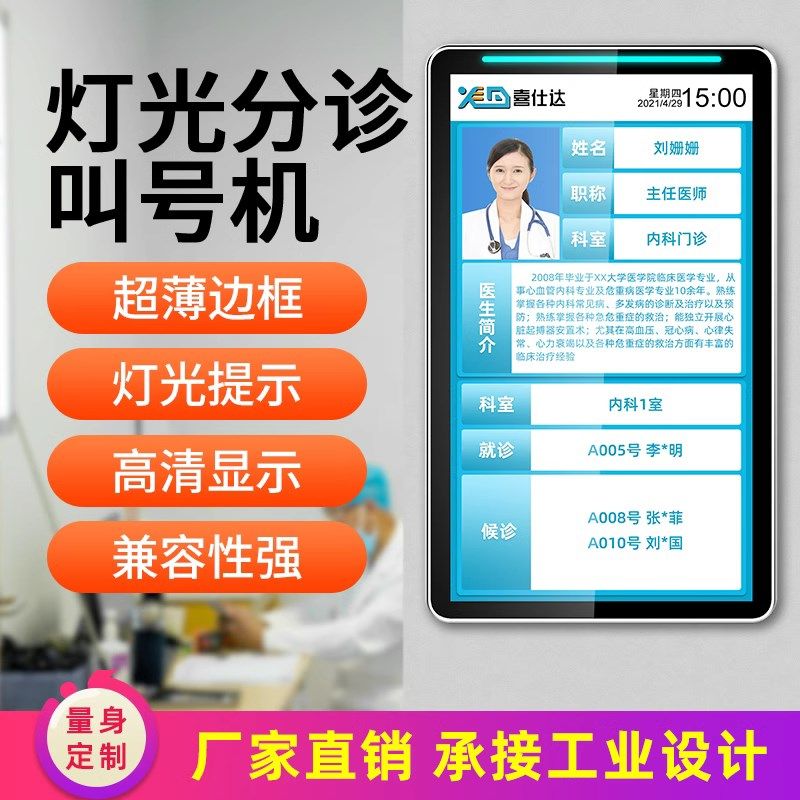 医院叫号系统显示屏his分诊屏排号机诊室屏排队叫号屏门口屏