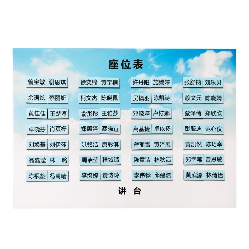 定制磁铁班级活动座位表 磁性姓名贴 座次表教室用品磁性教学文具