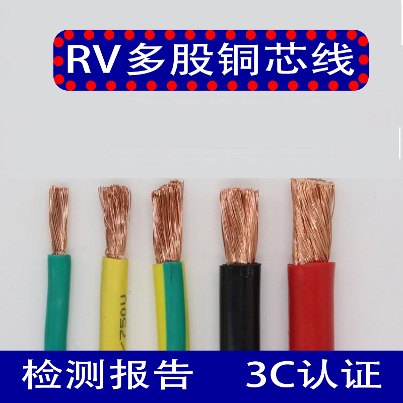 国标电线RV多股铜芯线黑色黄绿色软线BVR单芯线10 1  平方