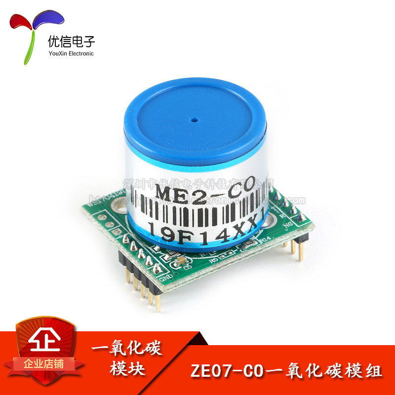 家用ZE07-CO一氧化碳模组 燃气报警器检测模组 一氧化感应模块