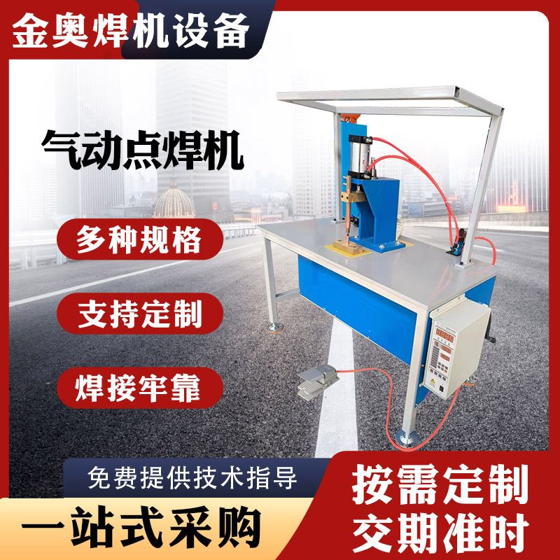 气动点焊机气动加压交流电阻对焊机气动式点焊机碰焊机自动排焊机
