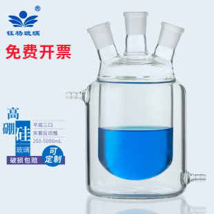 三口夹套反应瓶双层反应器 玻璃夹套反应烧瓶250ml500ml1000ml