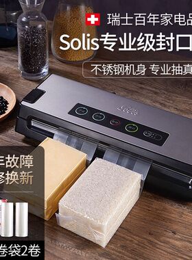 瑞士solis索利斯574商用家用真空机包装机小型抽真空食品封口机