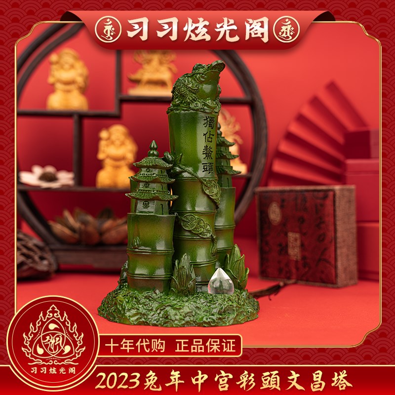 习习李居明2023年癸卯兔年吉祥物工艺品九宫摆件中宫彩头文昌塔