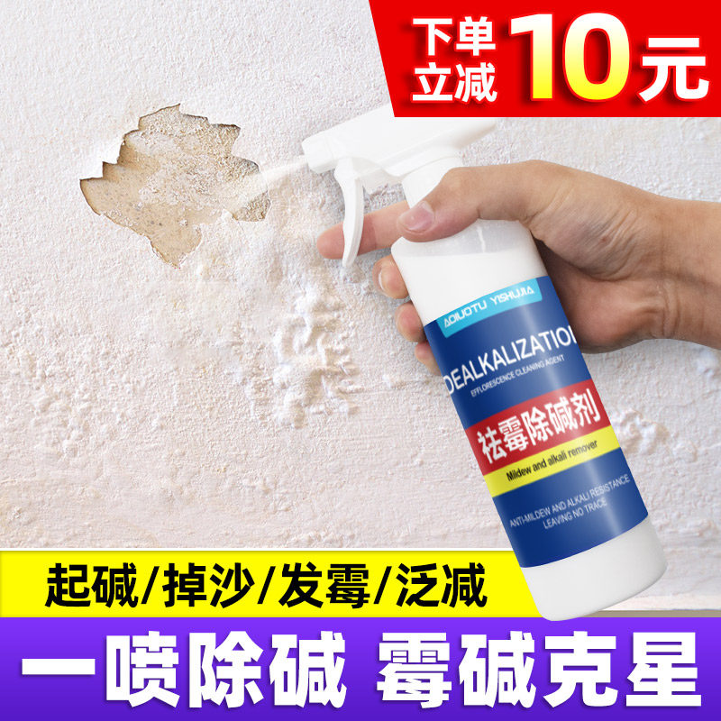 墙面反碱处理水泥墙起碱修补固沙剂返碱克星起皮抗碱霉碱液除碱剂