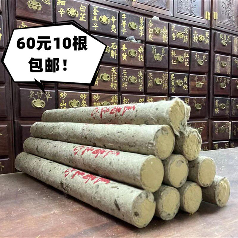 艾条10根 一年艾20:1(20斤艾出1斤绒)医者正心