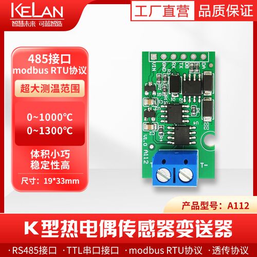 温度变送器模块 超高温度监测检测 485输出 TTL K型热电偶热电阻