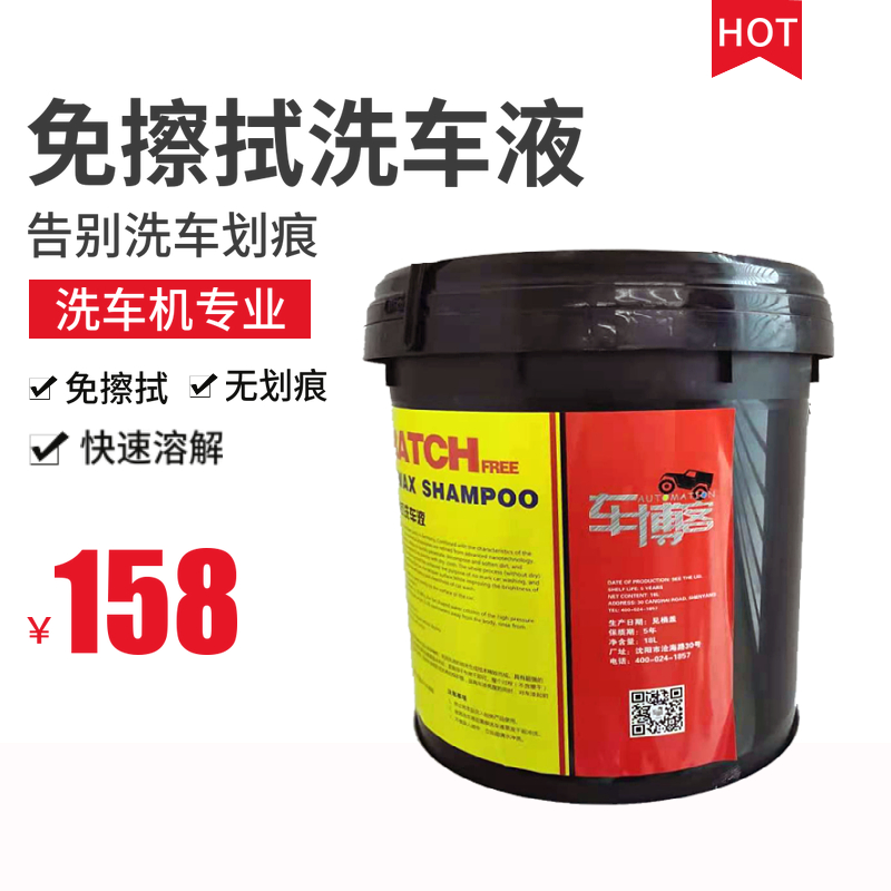 车博客免擦拭洗车液强力去污洗车店清洗无接触洗车机搭配伴侣