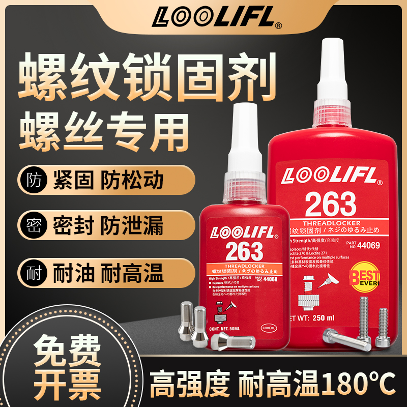 乐秦222 22 23 22 271 272 290胶水螺纹锁固剂螺丝防松胶0ML