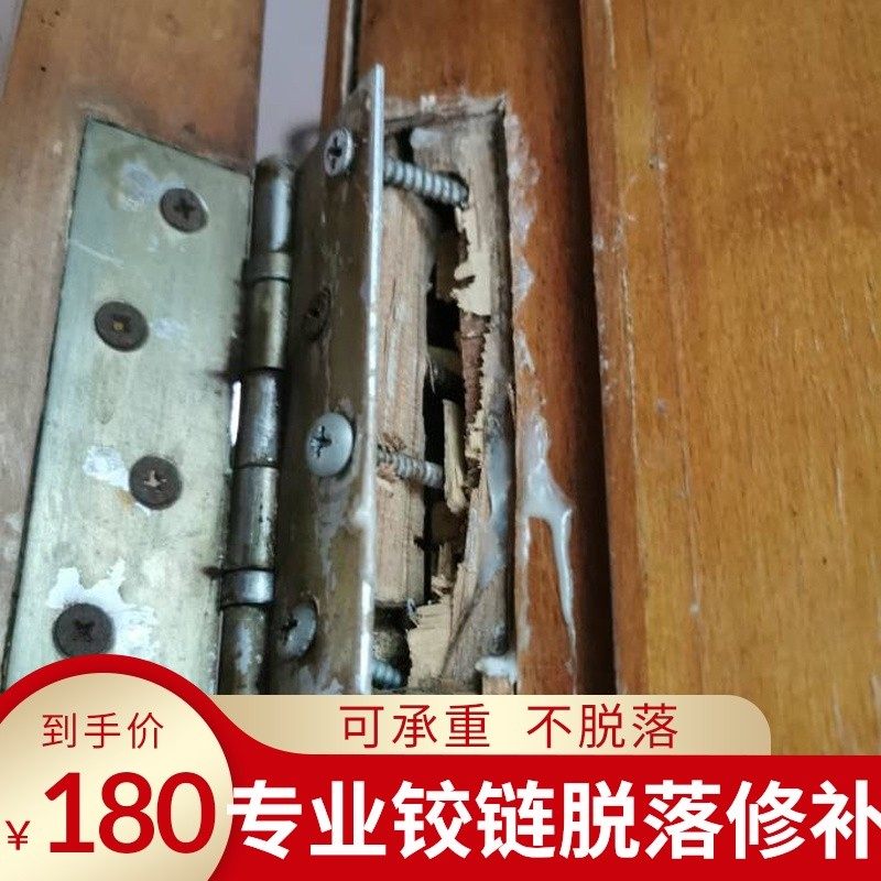 合页松动 房门铰链脱落 橱柜门螺丝孔破损填充修补膏 木工维修