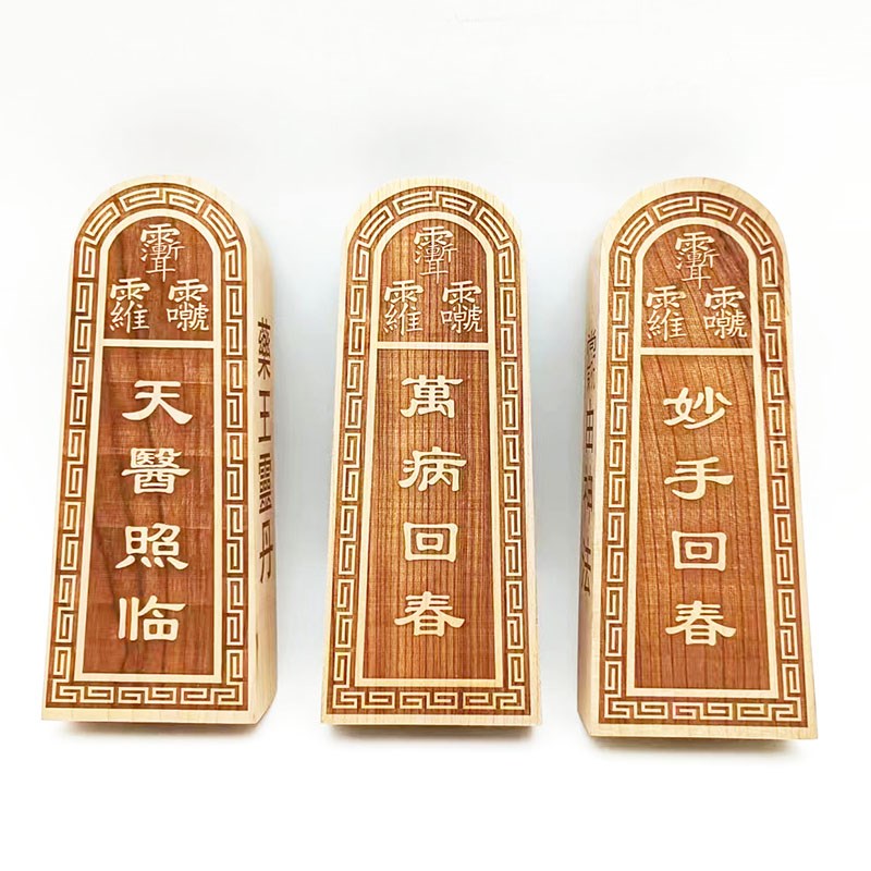 桃木雕刻令牌天医令牌万病令牌妙手令牌