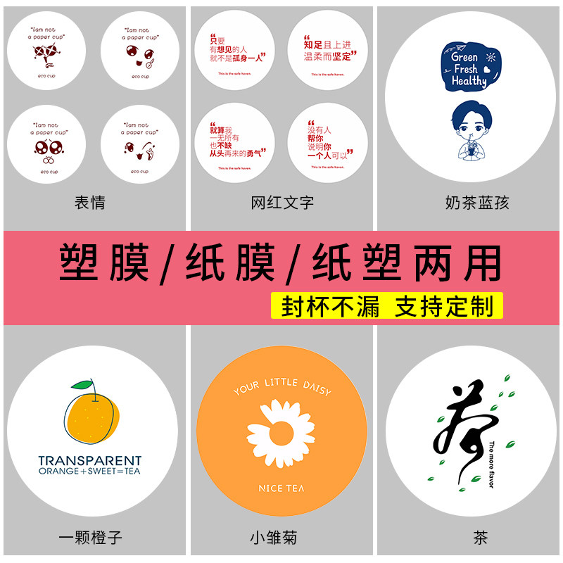 奶茶封口膜纸塑通用纸膜定制一次性饮品杯豆浆杯磨砂商用2500张