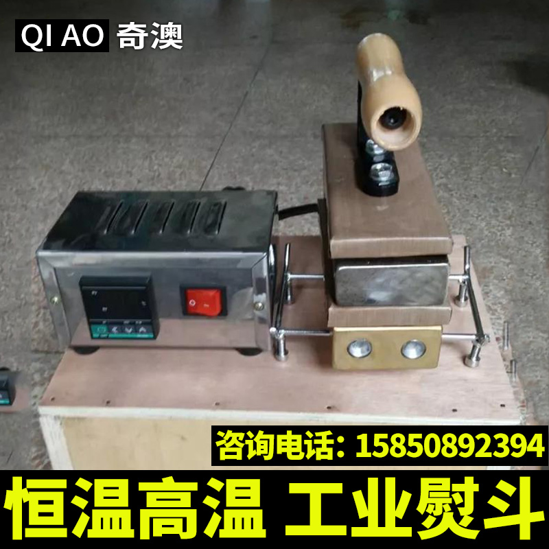 工业高温电烫斗特氟龙输送带烫接包边高温熨斗高温布修补焊接