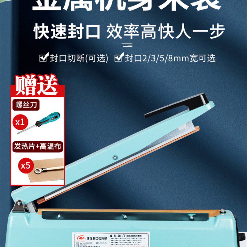 金属塑封机塑料薄膜封袋机热缩膜封膜机器茶叶铝箔袋封口机手压式
