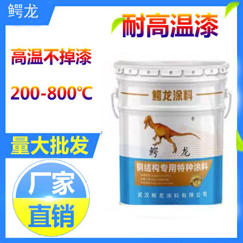耐高温油漆暖气片锅炉烟囱耐热漆 无机富锌底漆有机硅漆200-800度