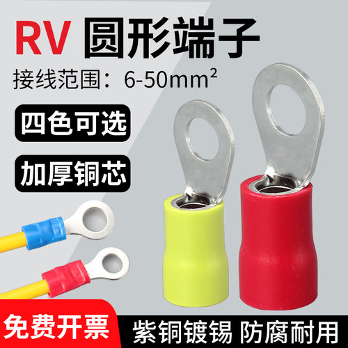 RV圆型预绝缘端子O型冷压线耳6-50平方阻燃铜线鼻子欧式压线接头