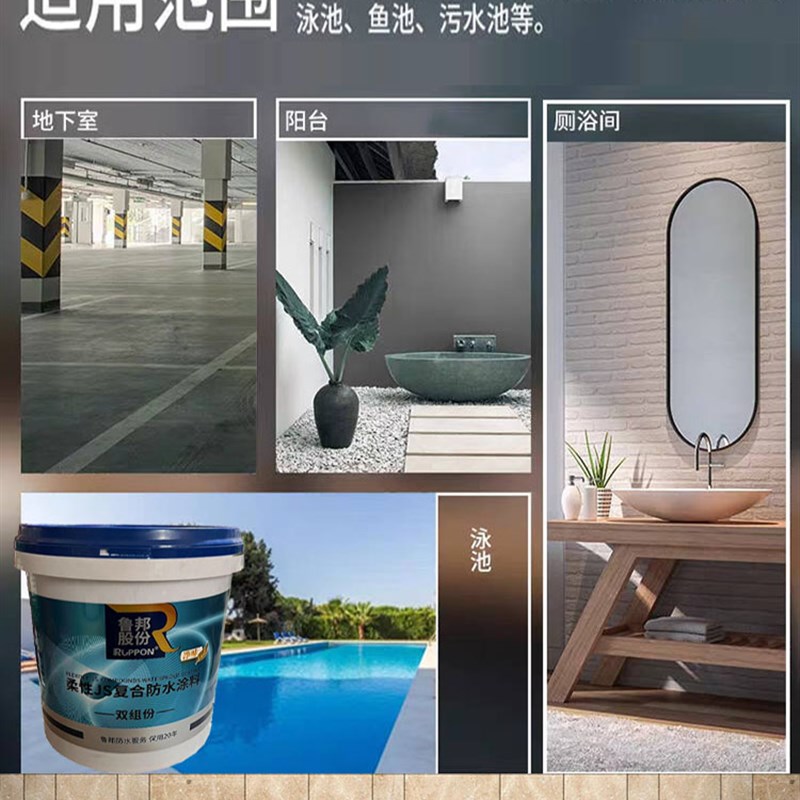 鲁邦柔性Js复合防水涂料组份房顶卫生间屋顶外墙补漏材料地下