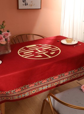 结婚红色桌布棉麻长方形餐桌布过年订婚婚庆活动台布茶几婚庆用品